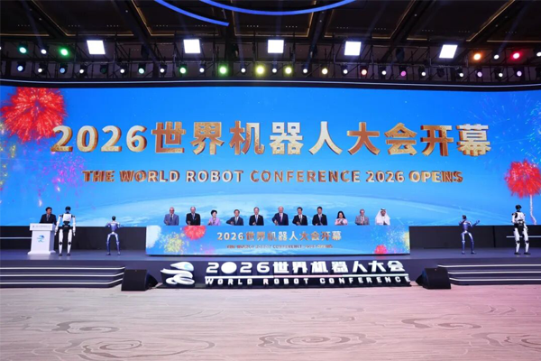 2026世界机器人大会北京开幕，5万平科技秀场见证未来生活